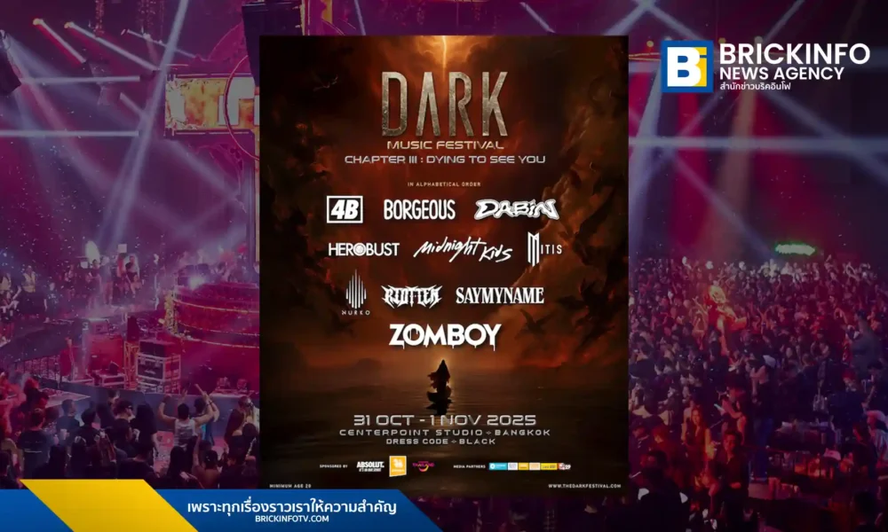 เตรียมตัวให้พร้อม! Dark Music Festival 2025 ประกาศไลน์อัพดีเจระดับโลก ทั้ง 4B, ZOMBOY, BORGEOUS และอีกมากมาย จัดเต็ม 2 คืน 31 ตุลาคม และ 1 พฤศจิกายน ที่ Centerpoint Studio ร่วมมือกับ S2O Festival และ White Party คอ EDM สาย Bass ไม่ควรพลาด