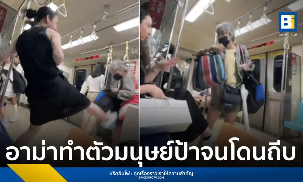 ช็อก! เหตุการณ์หญิงสูงวัยถูกทำร้ายบนรถไฟฟ้าไทเป เมโทร พลิกผันสู่การจับกุมผู้ต้องหาตามหมายจับคดีลักทรัพย์วัย 73 ปี ที่อ้างว่าขโมยอาหารเพื่อ 'ศึกษาด้านวิทยาศาสตร์'