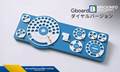 Google Japan เปิดตัวแป้นพิมพ์ Gboard Dial Version ได้แรงบันดาลใจจากโทรศัพท์หมุน ใช้แป้นหมุน 9 แป้นแทนปุ่มพิมพ์ พร้อมเปิดดีไซน์แบบ Open-source ให้ดาวน์โหลดไฟล์ 3D บน GitHub ไปสร้างเองได้
