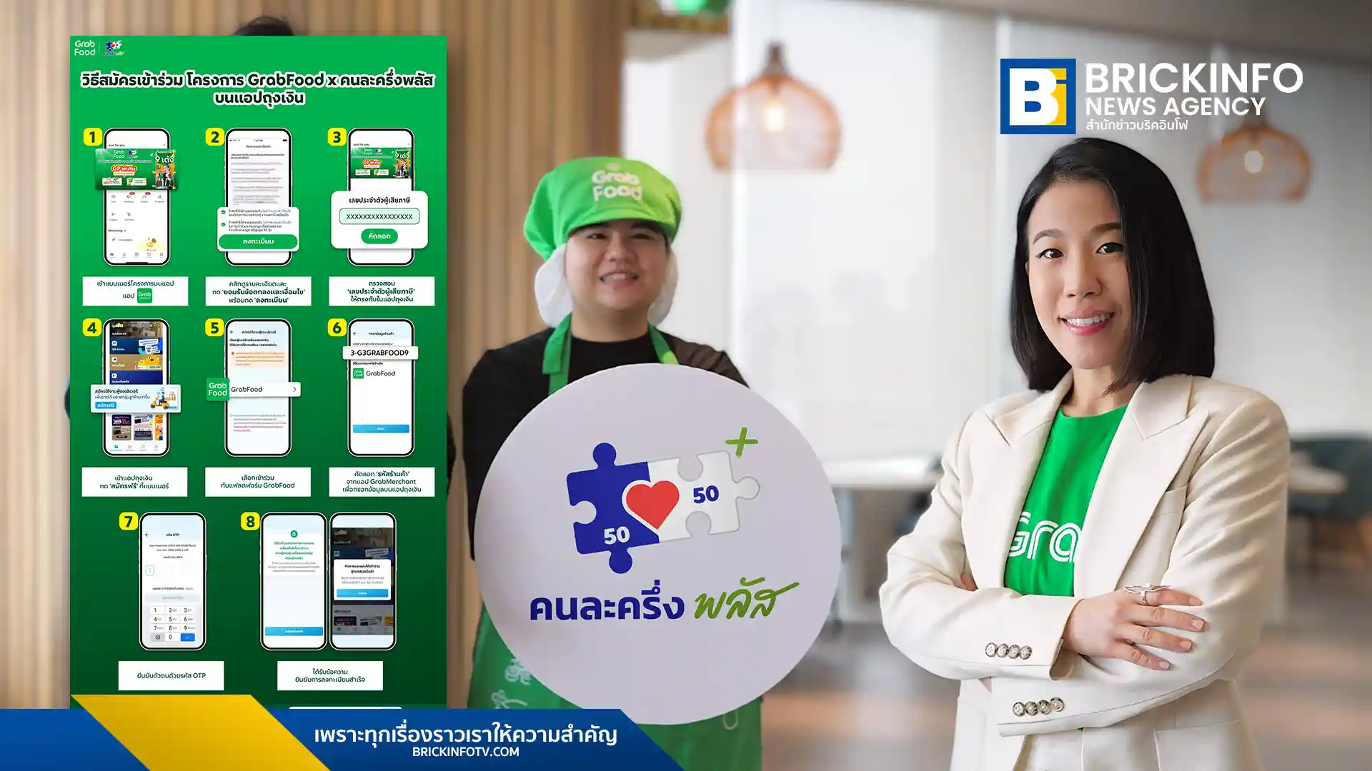 GrabFood (แกร็บฟู้ด) ลดค่า GP เหลือ 7% วันแรก สำหรับร้านค้าที่เข้าร่วมโครงการ “คนละครึ่งพลัส” พร้อมมอบสิทธิประโยชน์ 9 เด้งและวงเงินสินเชื่อสูงสุด 1 ล้านบาท เพื่อกระตุ้นเศรษฐกิจและหนุนผู้ประกอบการ
