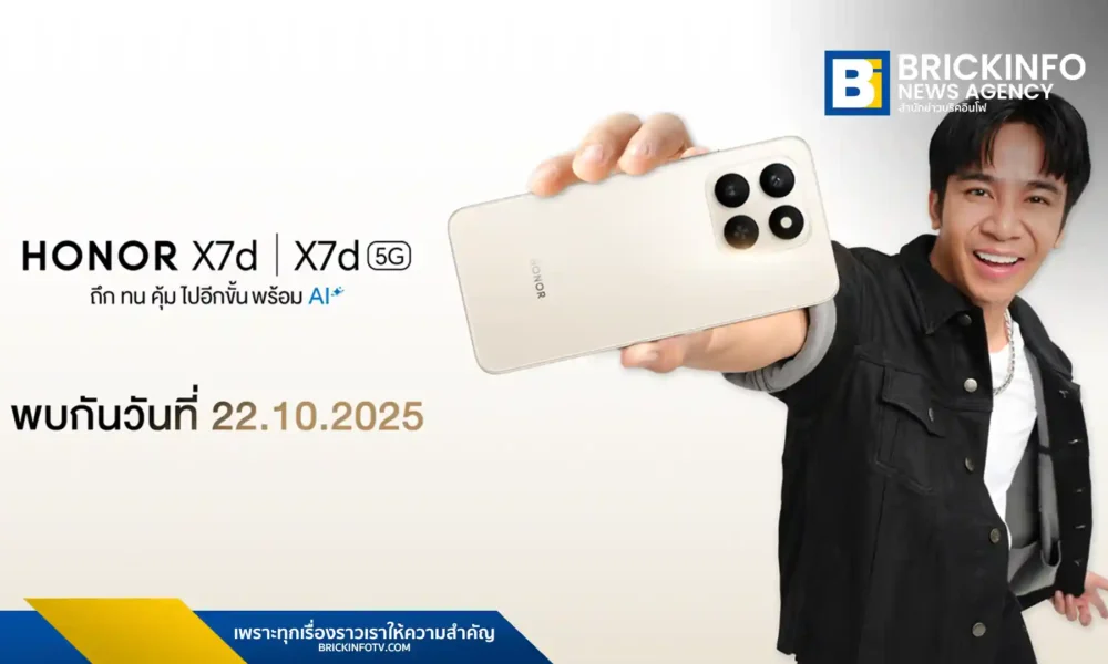 HONOR (ออเนอร์) เตรียมเปิดตัว HONOR X7d Series สมาร์ตโฟนราคาประหยัดที่เน้นความทนทาน มาตรฐาน IP65 พร้อมฟีเจอร์ AI และ HONOR Pad X7 แท็บเล็ตมินิในไทย 22 ตุลาคม 2568 พร้อมสเปคเด่น กล้อง 108MP และชิป Snapdragon 6s Gen 3