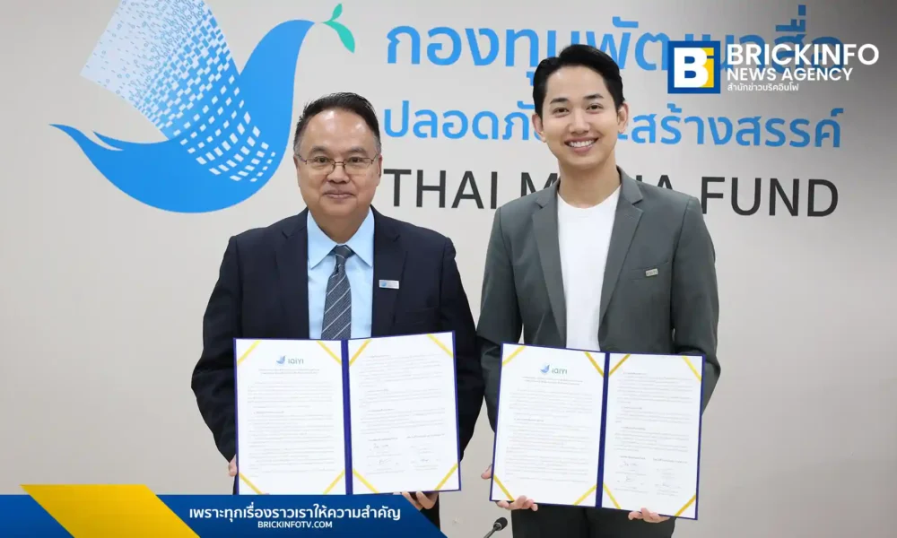 iQIYI (อ้ายฉีอี้) และ กองทุนพัฒนาสื่อปลอดภัยและสร้างสรรค์ (Thai Media Fund) ลงนาม MOU ร่วมกันเพื่อพัฒนาสื่อปลอดภัยและสร้างสรรค์ พร้อมผลักดันคอนเทนต์ไทยและผู้ผลิตสื่อไทยให้ก้าวสู่ระดับสากล