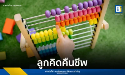สำรวจปรากฏการณ์ ลูกคิดญี่ปุ่น (Abacus) กลับมาเป็นกิจกรรมนอกหลักสูตรยอดนิยมสำหรับเด็กประถมในญี่ปุ่น เหตุผลที่ทำให้เครื่องมือคำนวณโบราณนี้ถูกมองว่าช่วยพัฒนา ทักษะคณิตศาสตร์ คำนวณในใจ และ สมาธิ ในยุคที่สมาร์ทโฟนครองเมือง
