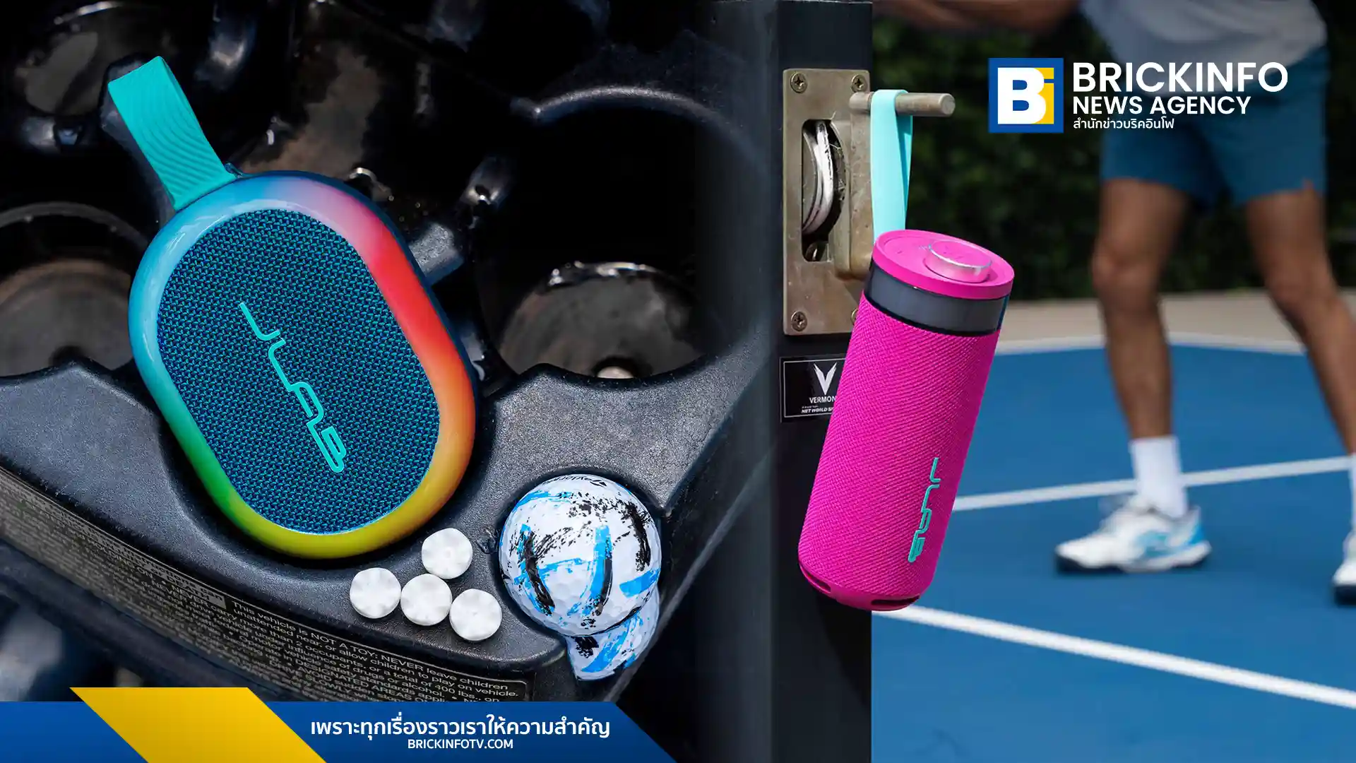 อาร์ทีบี เทคโนโลยี (RTB Technology) เปิดตัวลำโพงบลูทูธ JLab Go Party และ JLab Pop Party เน้นฟีเจอร์ไฟ RGB พร้อม LabSync เชื่อมต่อได้สูงสุด 100 ตัว และมาตรฐานกันน้ำ IP56 และ IP55 เคาะราคาเริ่มต้น 990 บาท เตรียมโชว์ในงาน Thailand Mobile Expo 2025