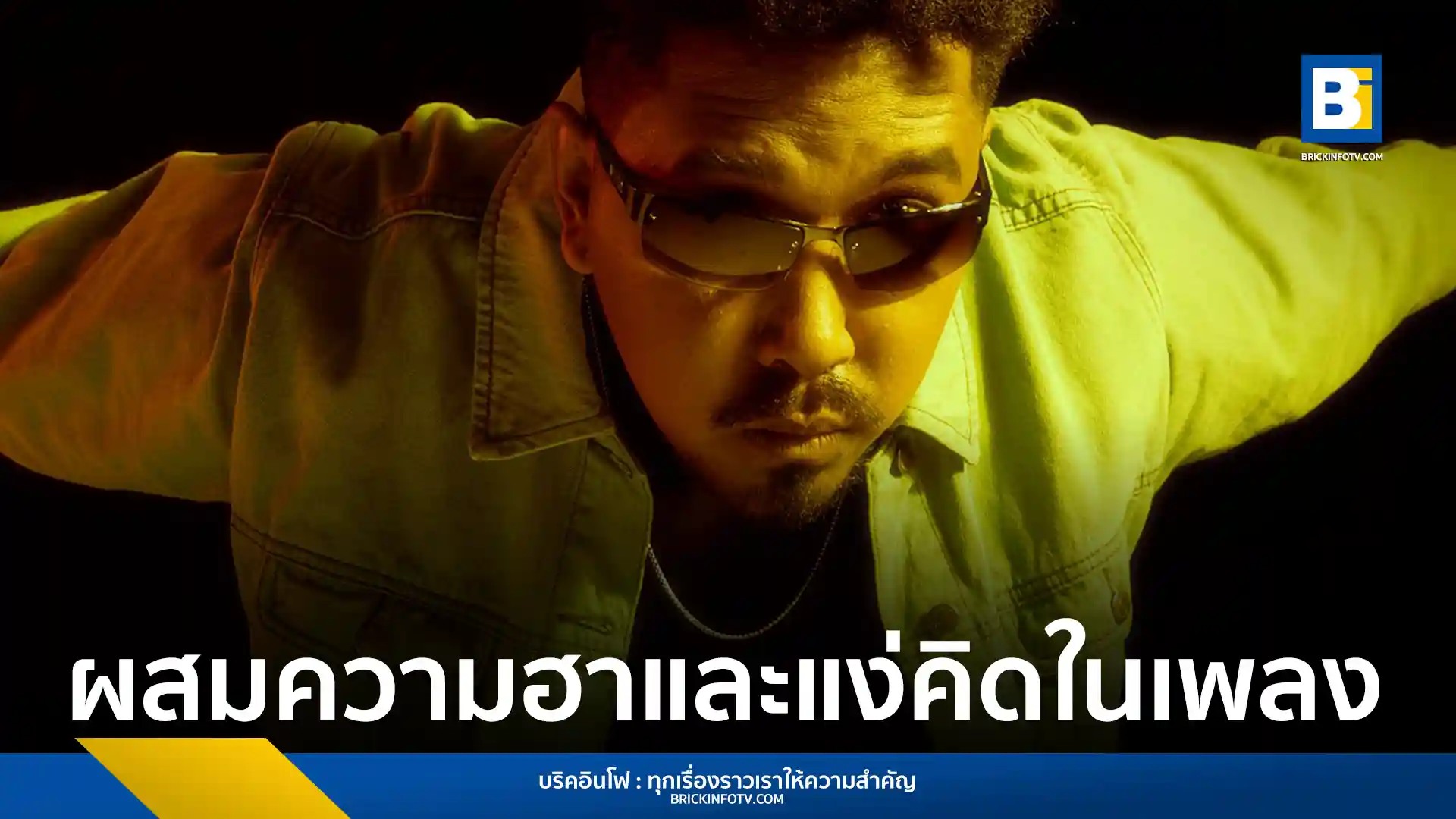 KOB FLATBOY (กบ-ณัฐพงศ์ ยิ้มมงคล) เปิดตัวเป็นศิลปินในสังกัด Noble Music ด้วยซิงเกิลแรก "ไอหยา (I-YHA)" เพลงสนุกที่เตือนใจเรื่องการไม่ตัดสินคนจากภายนอก พร้อมชม MV กลิ่นอายหนังฮ่องกง