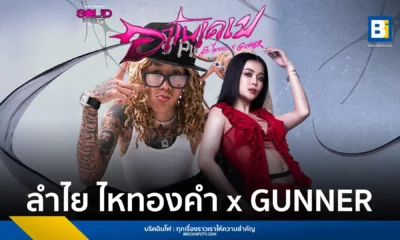 ลำไย ไหทองคำ (Lumyai Hai Thong Kam) และ GUNNER ร่วมฟีทเจอริ่งในซิงเกิล “อาโบเดเบ” (Arborderber) ภายใต้โปรเจกต์ SOLID SOUND ของ Sony Music Thailand และ Solid Ground Movement ตีความเพลงแดนซ์ของ ทาทา ยัง ให้เป็นป๊อปแดนซ์ผสมลูกทุ่ง หมอลำ และฮิปฮอป