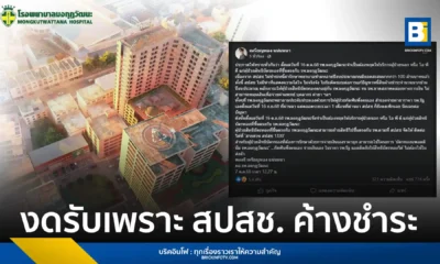 โรงพยาบาลมงกุฎวัฒนะ ประกาศหยุดให้บริการผู้ป่วยนอก (OPD) สิทธิบัตรทอง ตั้งแต่ 16 ตุลาคม 2568 เป็นต้นไป หลัง สปสช. ค้างชำระค่ารักษาพยาบาลสะสมมากกว่า 100 ล้านบาท จน รพ. ขาดสภาพคล่องทางการเงิน