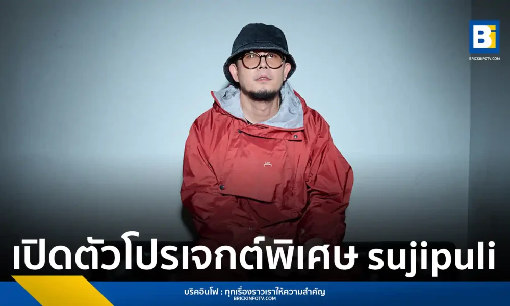 ติดตามโปรเจกต์เดี่ยวใหม่ 'sujipuli' ของ 'เมื่อย – ธวัชพนธ์ วงศ์บุญศิริ' แห่ง Scrubb ภายใต้ค่าย What The Duck ประเดิมด้วยเพลง 'please' ที่ถ่ายทอดมุมมองส่วนตัวผ่านดนตรีเรียบง่าย