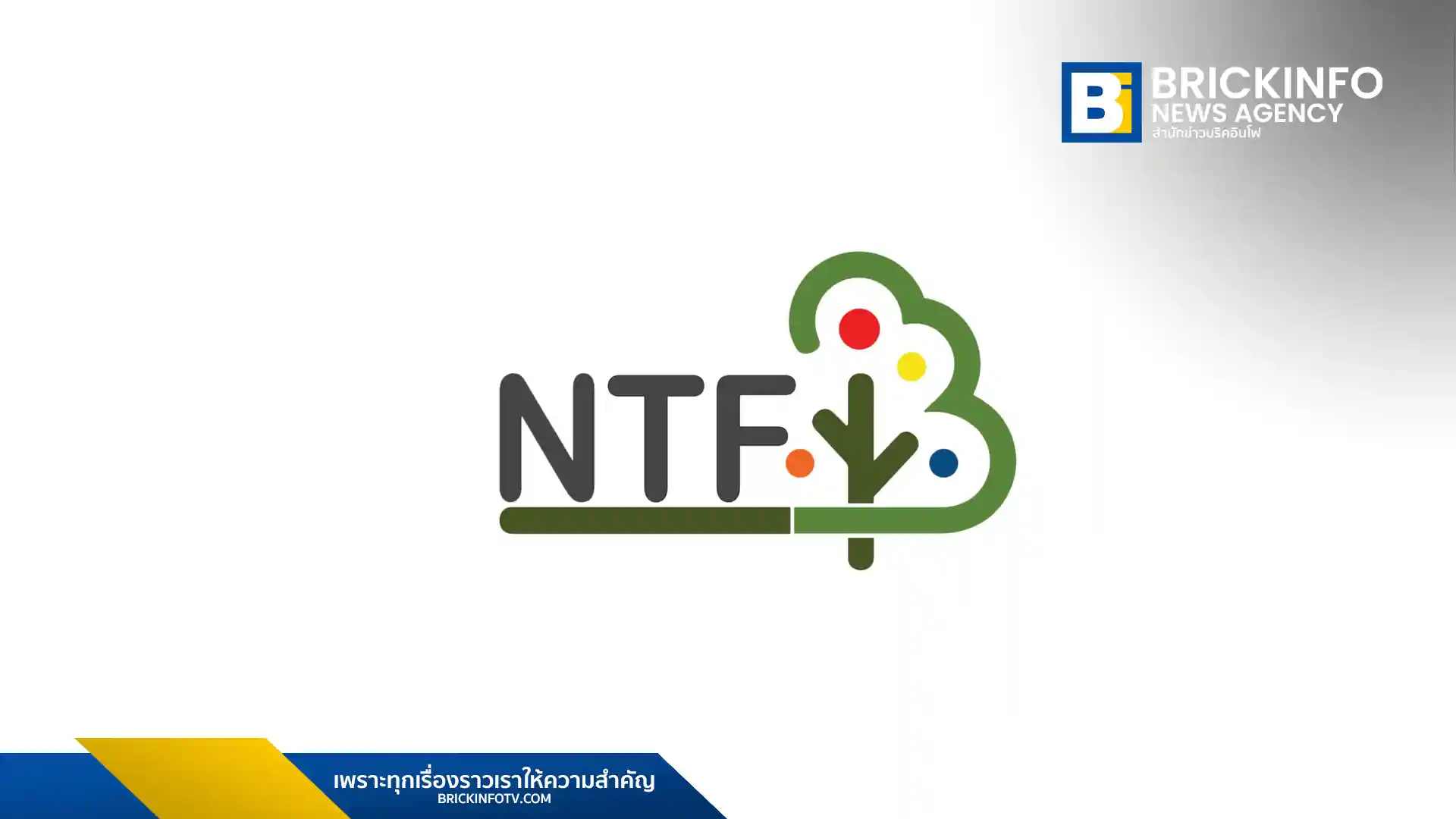 ก.ล.ต. นับหนึ่งไฟลิ่ง NTF (บริษัท เอ็นทีเอฟ อินเตอร์กรุ๊ป) เตรียมเสนอขายหุ้น IPO 60 ล้านหุ้น เข้าจดทะเบียนในตลาด mai เป็นบริษัทส่งออกทุเรียนสดรายแรก ระดมทุนเพิ่มประสิทธิภาพการผลิต ส่งออกผลไม้เกรดพรีเมียมไปยังตลาดจีน และขยายตลาดไปยังฮ่องกง สหรัฐอเมริกา