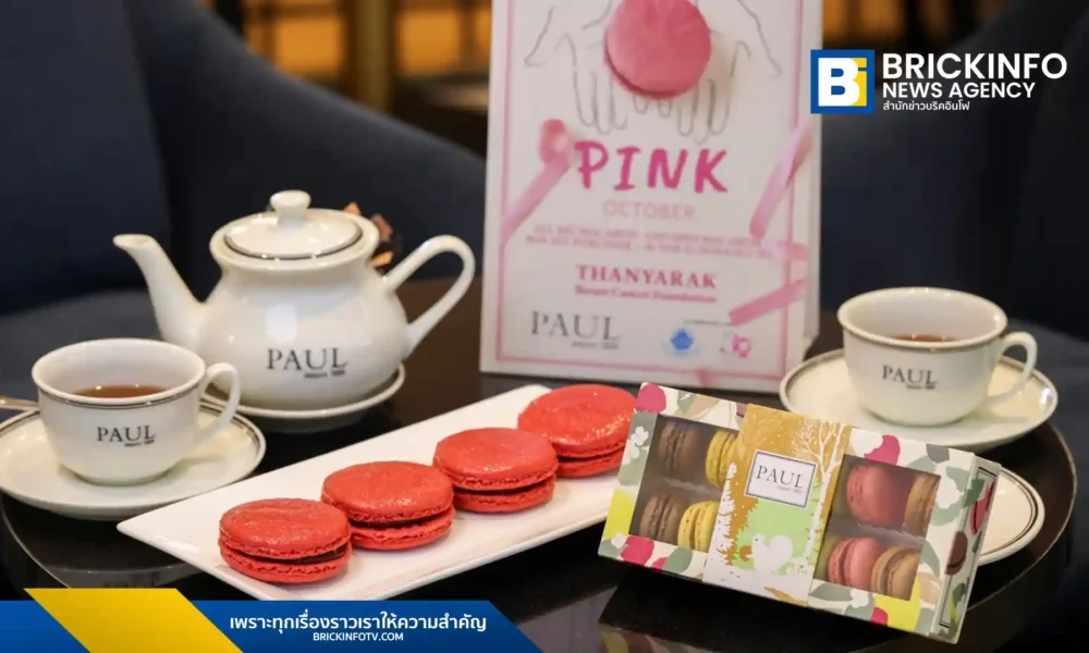PAUL Thailand และ มูลนิธิถันยรักษ์ ในพระราชูปถัมภ์ฯ สานต่อแคมเปญ ‘Pink October’ ปีที่ 3 เชิญชวนร่วมบริจาคผ่านการซื้อ Macaron เพื่อสนับสนุนการตรวจคัดกรองมะเร็งเต้านมให้ผู้หญิงไทย