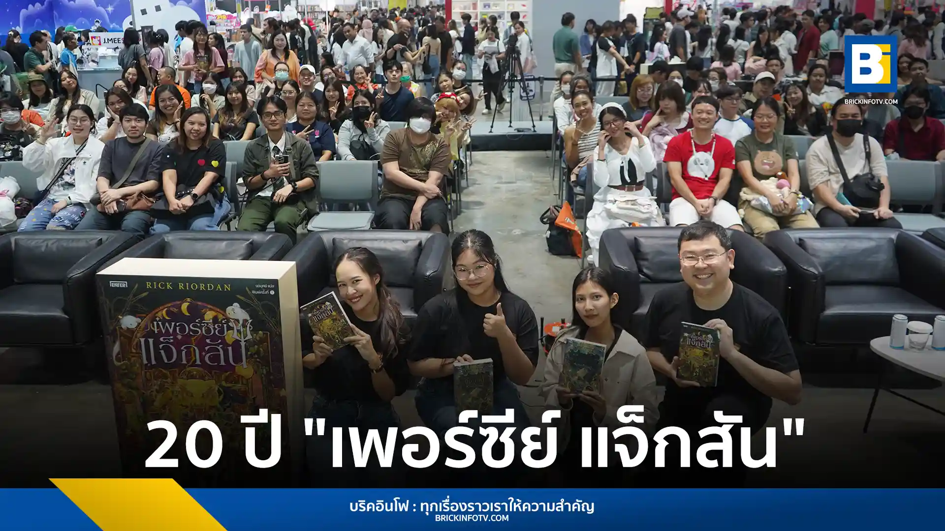 สำนักพิมพ์ ENTER BOOKS จัดกิจกรรมฉลองครบรอบ 20 ปี หนังสือชุด "เพอร์ซีย์ แจ็กสัน" (PERCY JACKSON) ของ Rick Riordan ในงานมหกรรมหนังสือระดับชาติ พร้อมเปิดตัว 3 เล่มล่าสุดในจักรวาลเทพกรีก-โรมัน