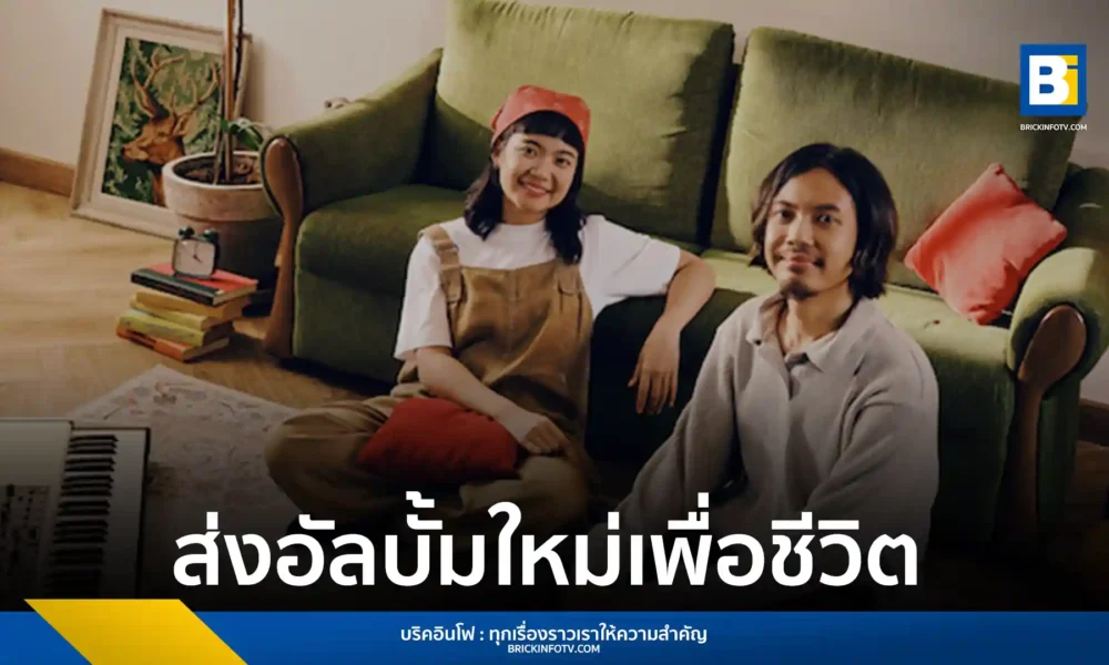 อัลบั้มใหม่ “Alive” จาก Plastic Plastic (พลาสติก พลาสติก) ดูโอ้พี่น้อง เพลง-ป้อง เป็นการสรุปชีวิตและการเติบโตทางดนตรี 4 ปี ประกอบด้วย 13 เพลงไทย-สากล ภายใต้สังกัด What The Duck