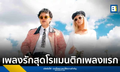 SHERRY วงอินดี้ป็อปจาก SPICYDISC ปล่อยเพลงใหม่ “ละเมอดาว (Starry Night)” ซิงเกิลรักสุดโรแมนติกครั้งแรกที่เล่าเรื่องความคิดถึงคนรักจนนอนไม่หลับ พร้อมมิวสิกวิดีโอแนว Romantic Comedy