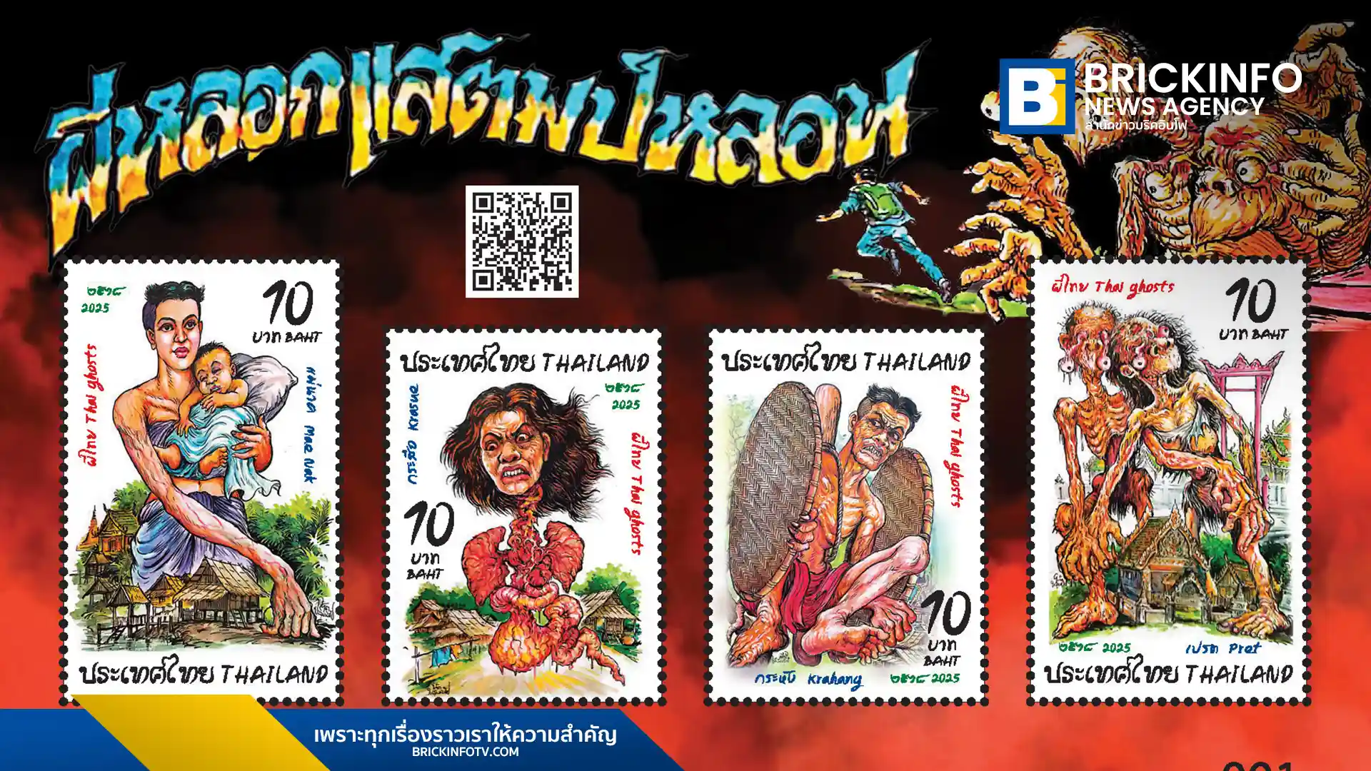 ไปรษณีย์ไทย (Thailand Post) เปิดตัว แสตมป์ผีไทย (Thai Ghosts) ชุดพิเศษ นำ 4 ตำนานผีไทย แม่นาค กระสือ กระหัง เปรต มาตีความใหม่เป็น Soft Power ทางวัฒนธรรม พร้อมจำหน่าย 31 ตุลาคม นี้