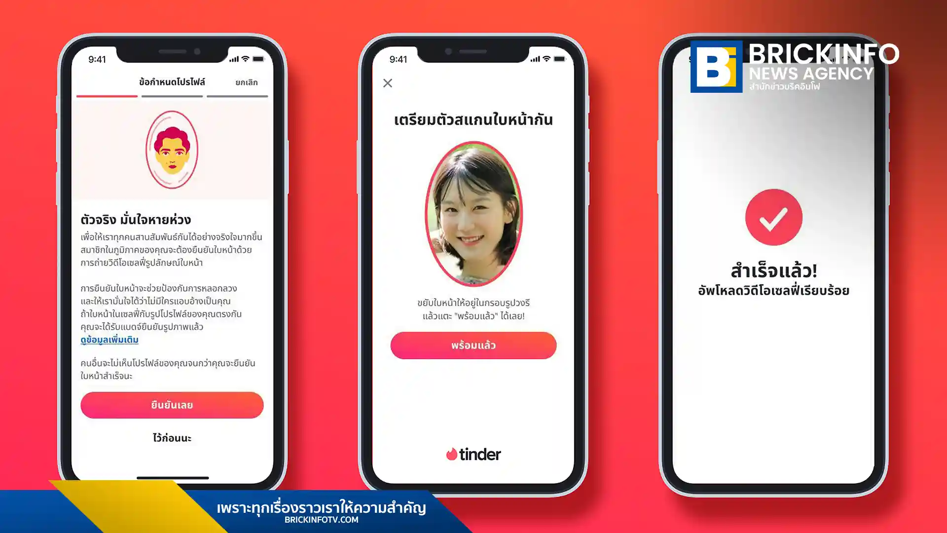 Tinder เปิดตัว Face Check™ ฟีเจอร์ความปลอดภัยในไทย เพื่อกำจัดโปรไฟล์ปลอม-บอท กำหนดให้ผู้ใช้ทำวิดีโอเซลฟี่เพื่อยืนยันตัวตน เพิ่มความเชื่อมั่นในการเดทออนไลน์สำหรับ Gen Z