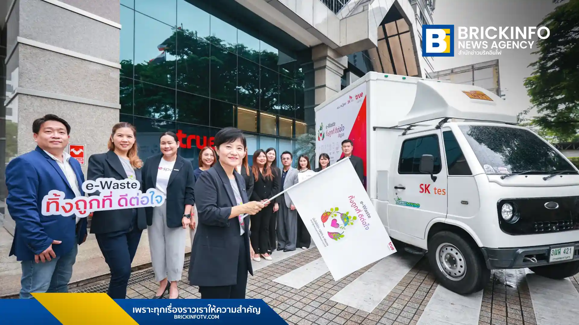 ทรู คอร์ปอเรชั่น (True Corporation) ประกาศขยายโครงการ “ทิ้งถูกที่ ดีต่อใจ สัญจร” นำรถรับ ขยะอิเล็กทรอนิกส์ (e-Waste) จากอยุธยาสู่พื้นที่สำคัญในกรุงเทพฯ และปริมณฑล พร้อมเปิดจุดรับทิ้งใหม่ ณ สถานี MRT และศูนย์การค้า เพื่อเดินหน้าสู่เป้าหมาย Zero e-Waste to Landfill