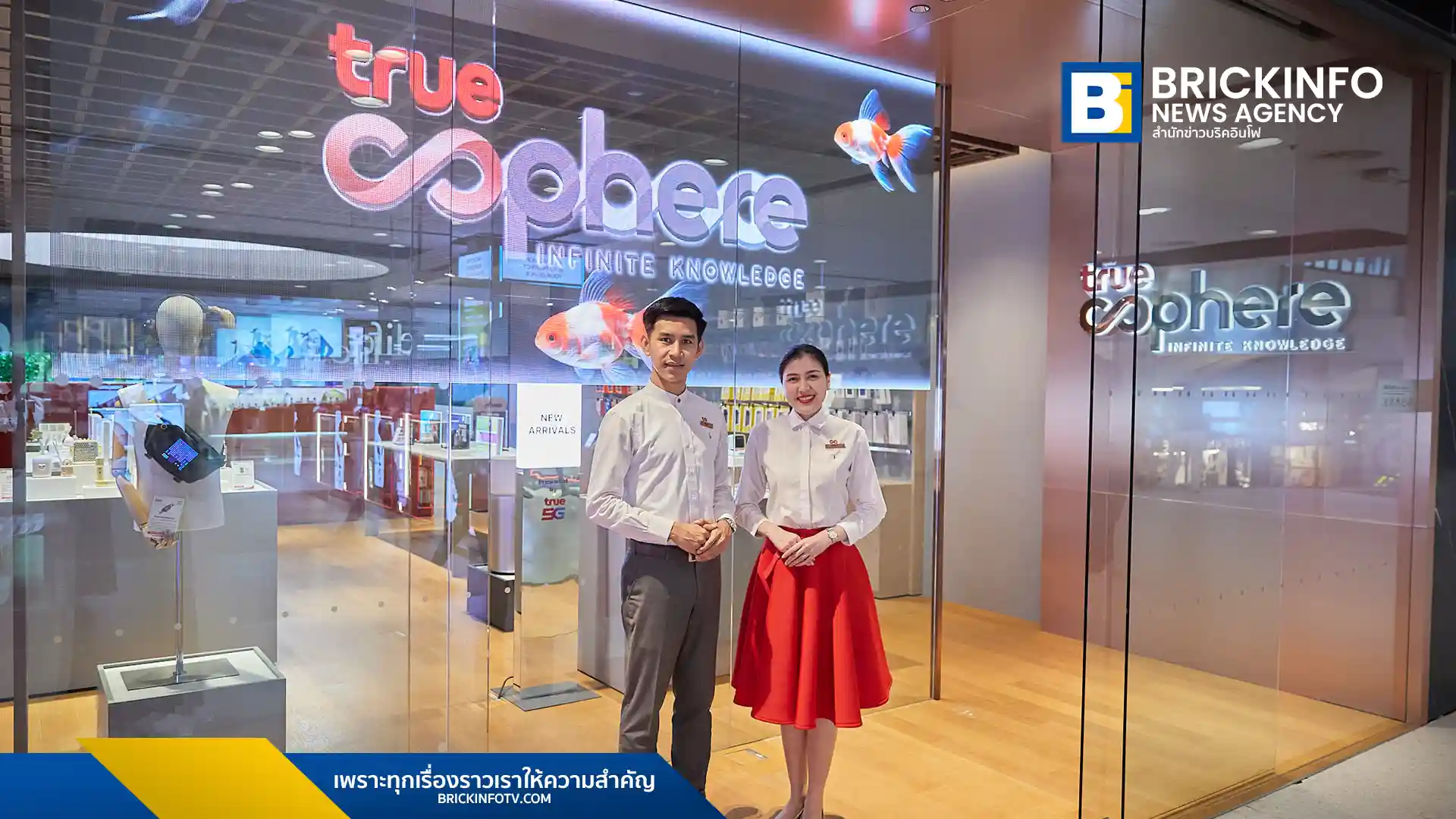 ทรู คอร์ปอเรชั่น เปิดตัว TrueSphere Central World (ทรูสเฟียร์ เซ็นทรัล เวิลด์) โฉมใหม่ สู่ 'First Class Service Destination' จุดรวมเทคโนโลยีสุดล้ำ โซน Gadget, Collaborative Space และ Private Seating พร้อมเปิดตัว Rokid Max2 Black และ Momax 1-Sense Smart Ring เป็นที่แรกในไทย