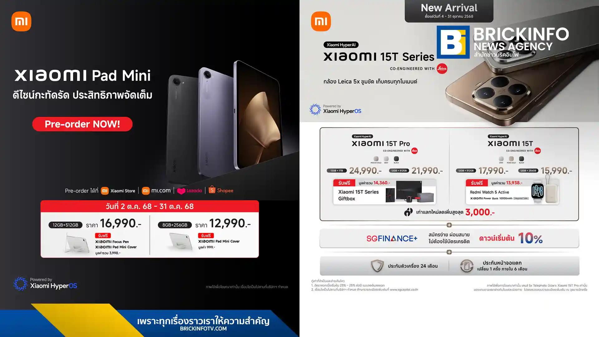 Xiaomi (เสียวหมี่) ประกาศวางจำหน่าย Xiaomi 15T Series สมาร์ทโฟนกล้อง Leica เริ่ม 21,990 บาท และแท็บเล็ต Xiaomi Pad Mini เริ่ม 12,990 บาท พร้อมโปรโมชันพิเศษตลอดเดือนตุลาคม 2568