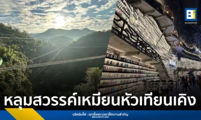 เหมียนหัวเทียนเคิง (Mianhua Tiankeng) ในอำเภอหลัวเฉิงชนชาติมูเหลา (Luocheng Mulao) กว่างซี (Guangxi) อดีตพื้นที่ยากจน ขาดแคลนสาธารณูปโภค ถูกพัฒนาเป็นแหล่งท่องเที่ยวที่มีเอกลักษณ์ด้วยที่พักผาสูง ร้านหนังสือลอยฟ้า และกิจกรรมผจญภัย ดึงดูดนักท่องเที่ยวและสร้างรายได้ให้กับชุมชนท้องถิ่น