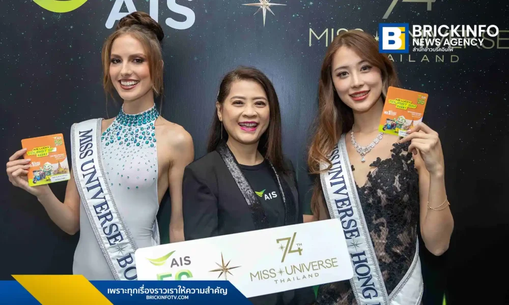 AIS 5G has been named the official connectivity partner for The 74th Miss Universe 2025, providing international contestants with special 'AIS LUCKY TOURIST SIM' packages to ensure seamless, nationwide 5G network access throughout their stay in Thailand.