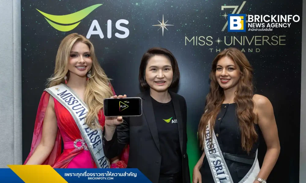 AIS PLAY คว้าสิทธิ์ถ่ายทอดสด The 74th Miss Universe 2025 จากประเทศไทย แต่เพียงผู้เดียว แฟนนางงามชมครบ 3 รอบหลัก ทั้งชุดประจำชาติ พรีลิม และรอบชิงชนะเลิศ ด้วยแพ็กเกจ PLAY PASS เพียง 49 บาท (ไม่รวม VAT) สมัครและดูได้แล้ววันนี้