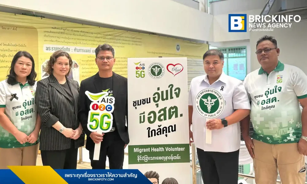 AIS (เอไอเอส) ผนึกกำลังสำนักงานสาธารณสุขจังหวัดสมุทรสาคร และ สมาคมพราว (PROUD Association) สร้างเครือข่าย อาสาสมัครสาธารณสุขต่างชาติ (อสต.) ในสมุทรสาคร พัฒนาทักษะ Digital Health และความปลอดภัยไซเบอร์ เพื่อยกระดับคุณภาพชีวิตแรงงานต่างชาติ