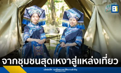 หมู่บ้านก้งชวน (Gongchuan Village) ในเขตต้าฮว่า (Dahua) กว่างซี (Guangxi) ที่เคยประสบปัญหาเยาวชนย้ายออก พลิกฟื้นจากการพัฒนาการท่องเที่ยวชนบท (Rural Tourism) กลายเป็นแหล่งเช็คอินยอดนิยม ดึงดูดนักท่องเที่ยวสร้างรายได้หลักล้าน พร้อมดึงเยาวชนกลับถิ่นฐานอีกครั้ง