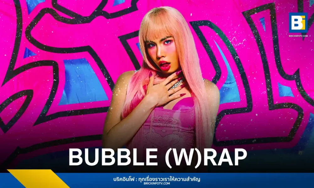 JRBUBBLEGUM ศิลปินแรปเปอร์ LGBTQ+ ชาวไทย ปล่อยอัลบั้มเดบิวต์ “BUBBLE (W)RAP” ที่รวม 12 เพลง สะท้อนตัวตน การก้าวข้ามกรอบทางสังคมและเพศ ผ่านแนวเพลง Hip-hop, Pop และ EDM