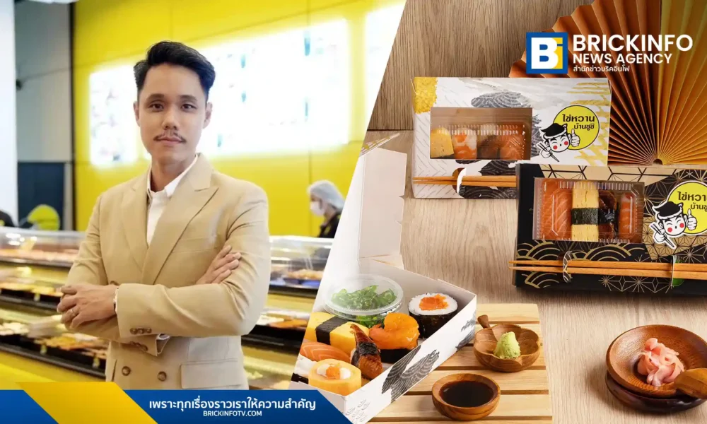 ไข่หวานบ้านซูชิ (Kaiwanbaansushi) แบรนด์ซูชิยอดนิยม เปิดตัว Kaiwanbaansushi Catering บริการจัดเลี้ยงซูชิและอาหารญี่ปุ่นครบวงจร สำหรับงานประชุม งานอีเวนต์ และงานเลี้ยงองค์กร ชูจุดเด่นปั้นสดหน้างาน วัตถุดิบพรีเมียม พร้อมรูปแบบบริการที่ยืดหยุ่นตอบโจทย์ทุกงบประมาณในพื้นที่กรุงเทพฯ และปริมณฑล