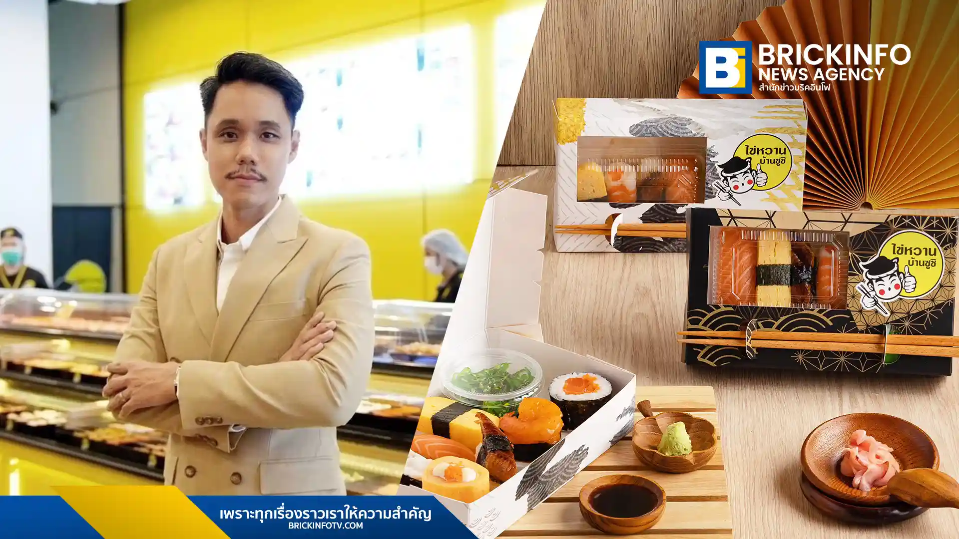 ไข่หวานบ้านซูชิ (Kaiwanbaansushi) แบรนด์ซูชิยอดนิยม เปิดตัว Kaiwanbaansushi Catering บริการจัดเลี้ยงซูชิและอาหารญี่ปุ่นครบวงจร สำหรับงานประชุม งานอีเวนต์ และงานเลี้ยงองค์กร ชูจุดเด่นปั้นสดหน้างาน วัตถุดิบพรีเมียม พร้อมรูปแบบบริการที่ยืดหยุ่นตอบโจทย์ทุกงบประมาณในพื้นที่กรุงเทพฯ และปริมณฑล