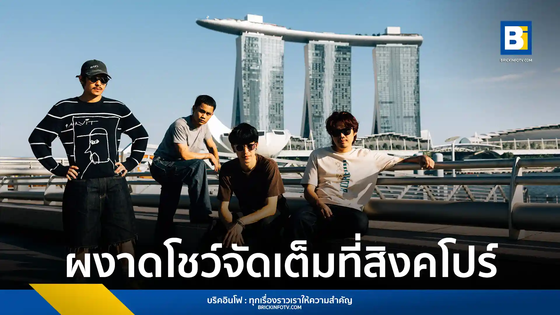 LEMONY วงอัลเทอร์เนทีฟร็อกไทยจาก GMM MUSIC ได้รับเลือกไปแสดงใน Baybeats Festival 2025 ที่สิงคโปร์ พร้อมนำเพลง “หยุดซะ” ไปโชว์เป็นครั้งแรก ตอกย้ำการขยายฐานแฟนคลับในต่างประเทศ