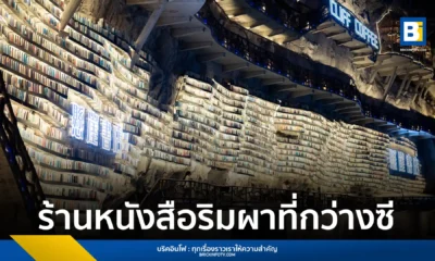 สำรวจร้านหนังสือริมผา หลัวเฉิง (Luocheng Cliffside bookstore) ในเขตปกครองตนเองกว่างซีจ้วง ประเทศจีน สถานที่ท่องเที่ยวในหลุมยุบยักษ์ที่ผสานธรรมชาติ สถาปัตยกรรมมู่เหลา และวิสัยทัศน์ส่งเสริมวัฒนธรรมการอ่าน ใช้งบลงทุนกว่า 1,500 ล้านบาท และรองรับนักท่องเที่ยว 12,000 คนต่อวัน