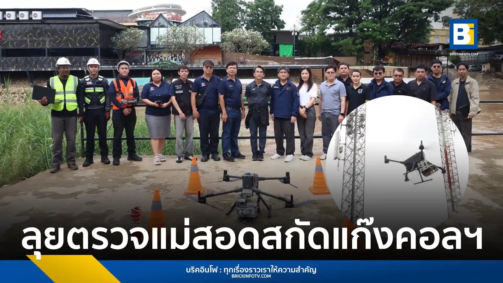 สำนักงาน กสทช. (NBTC) ลงพื้นที่อำเภอแม่สอด จังหวัดตาก ใช้ โดรน ตรวจวัดความแรงสัญญาณมือถือบริเวณชายแดน เพื่อแก้ไขปัญหา โรมมิ่ง และ สัญญาณล้ำข้ามแดน ที่นำไปสู่การก่อ อาชญากรรมทางเทคโนโลยี อย่าง แก๊งคอลเซนเตอร์ และ สแกมเมอร์ ตามนโยบายรัฐบาล