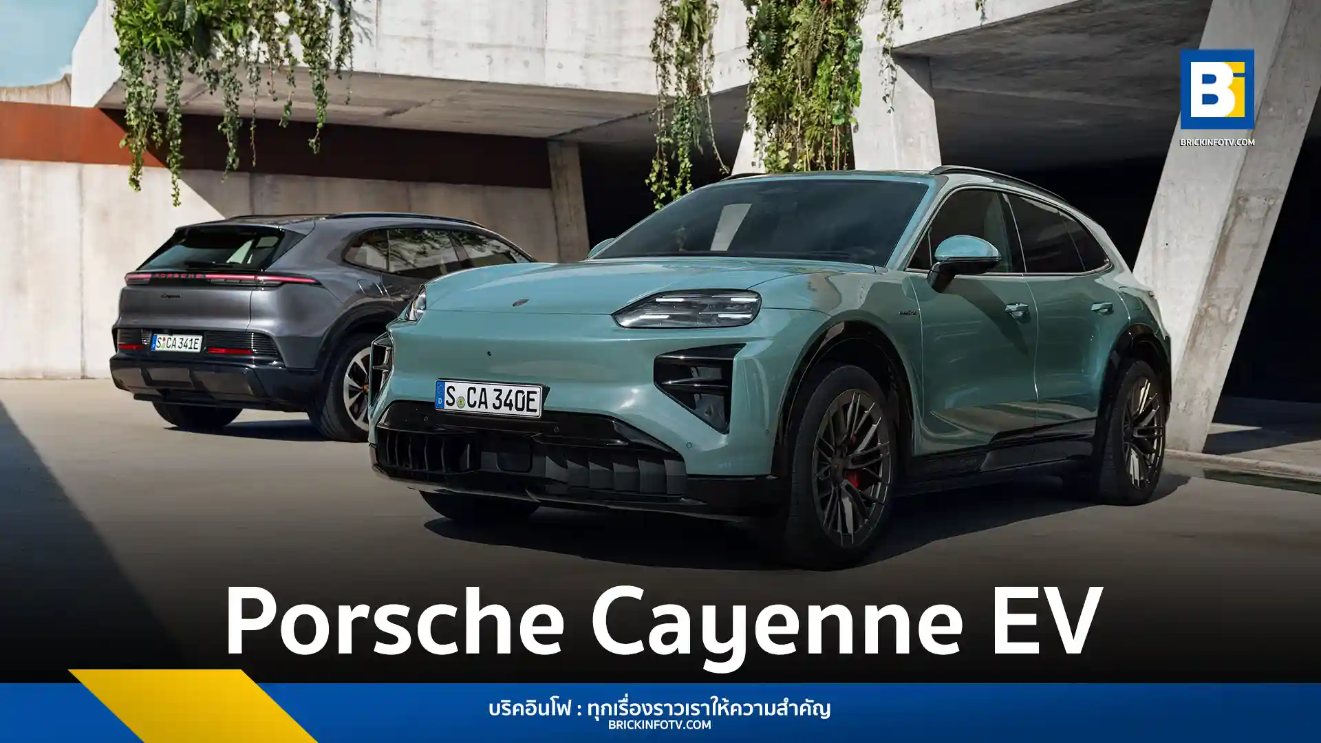 Porsche (ปอร์เช่) เปิดตัว Cayenne Electric (คาเยนน์ อิเล็กทริค) และ Cayenne Turbo Electric SUV ไฟฟ้าเต็มรูปแบบ 850 kW (1,156 แรงม้า) เร่ง 0-100 กม./ชม. ใน 2.5 วินาที ระยะทางวิ่งสูงสุด 642 กม. รองรับชาร์จเร็ว 400 kW พร้อมเทคโนโลยี Porsche Driver Experience และทางเลือกระบบชาร์จไร้สาย