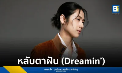 sarah salola (ซาร่าห์ ซาโลล่า) กลับมาพร้อมซิงเกิลใหม่ "หลับตาฝัน (Dreamin’)" บทเพลงรักที่ถ่ายทอดความรู้สึกคิดถึงใครบางคนตลอดเวลา ร่วมงานกับ Wisp Team รับชมมิวสิควิดีโอได้แล้ววันนี้