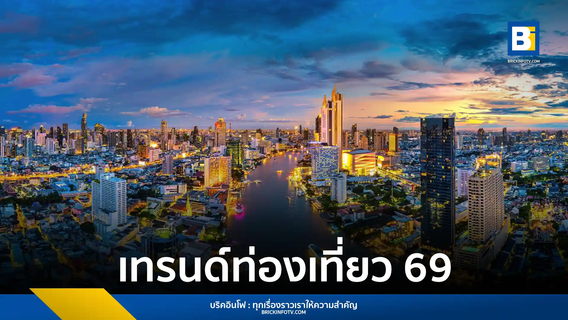 Agoda เผยรายงานเทรนด์ท่องเที่ยวไทย 2569 (Agoda 2026 Travel Outlook Report) ชี้คนไทยเน้นทริปสั้นในประเทศ การท่องเที่ยวเชิงสุขภาพ-อาหาร และใช้ AI ช่วยวางแผนเดินทางมากขึ้น