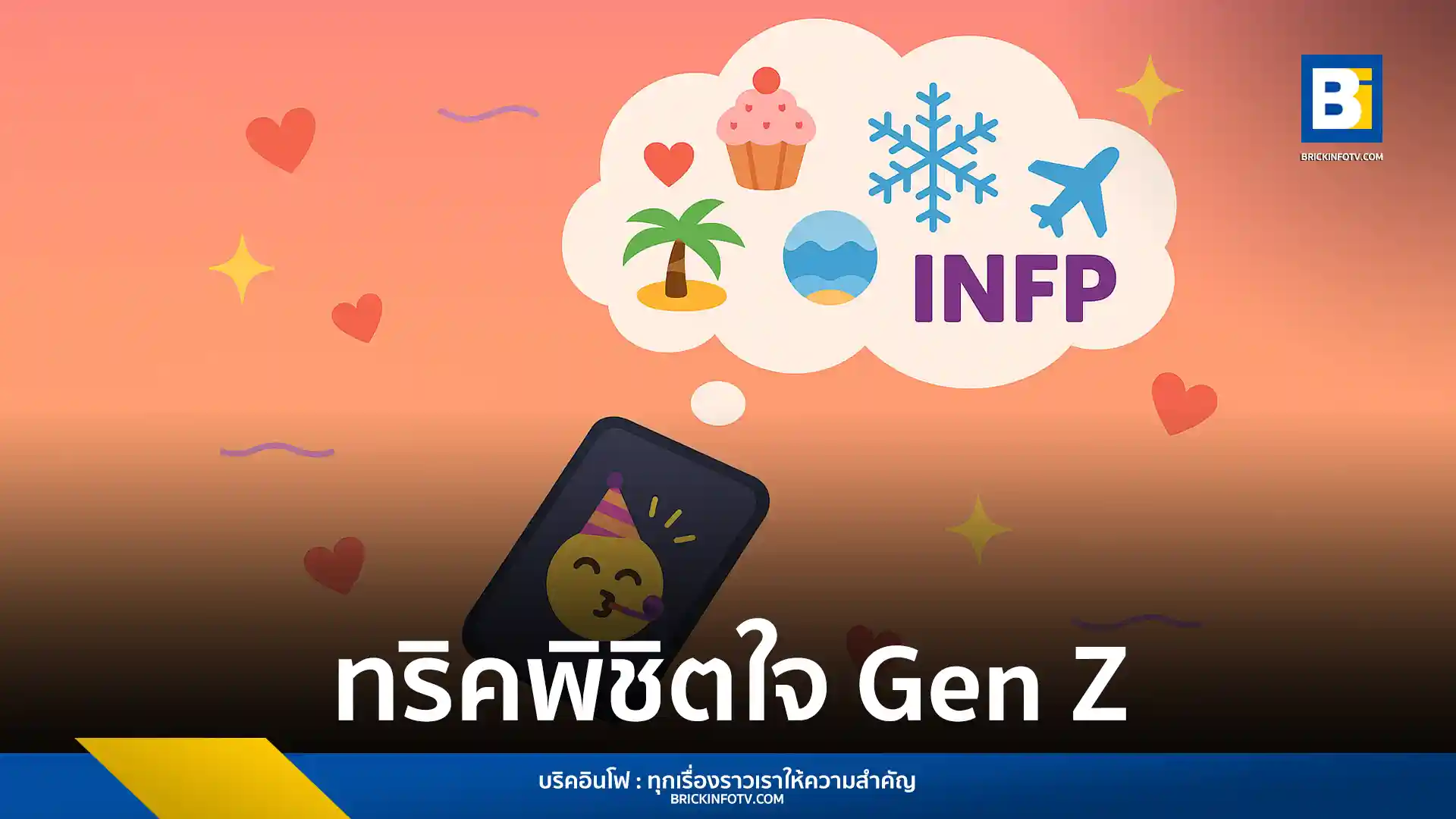 Tinder (ทินเดอร์) จับมือ นักจิตวิทยาความสัมพันธ์ อี๊ฟ – ศศิ เผย 6 ทริคในการเริ่มต้นบทสนทนา (Break The Ice) สำหรับ Gen Z แนะเลี่ยงคำถาม Yes/No ใช้ข้อมูลโปรไฟล์ ช่วยสร้างความประทับใจตั้งแต่ ข้อความแรก