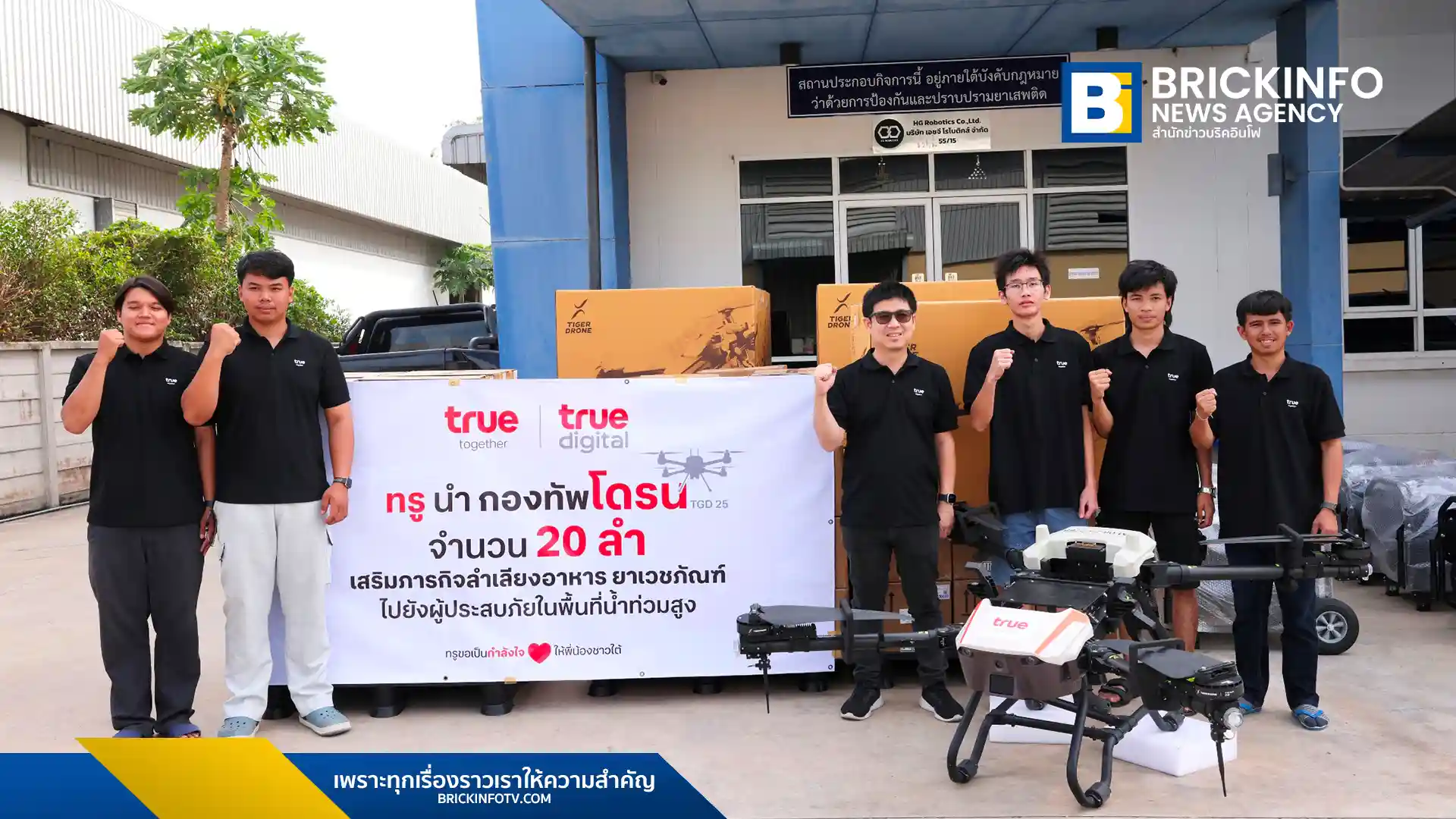 ทรู คอร์ปอเรชั่น ระดมฝูงโดรน TGD25 20 ลำ สนับสนุนการขนส่งอาหารและยาในพื้นที่น้ำท่วมภาคใต้ พร้อมจัดถุงยังชีพกว่า 1,000 ชุด และมาตรการพิเศษดูแลลูกค้า ทรูมูฟ เอช-ดีแทค ทั้งขยายวันใช้งาน ขยายเวลาชำระค่าบริการ และมอบอินเทอร์เน็ต-ค่าโทรฟรี 7 วัน ในพื้นที่ประสบภัย