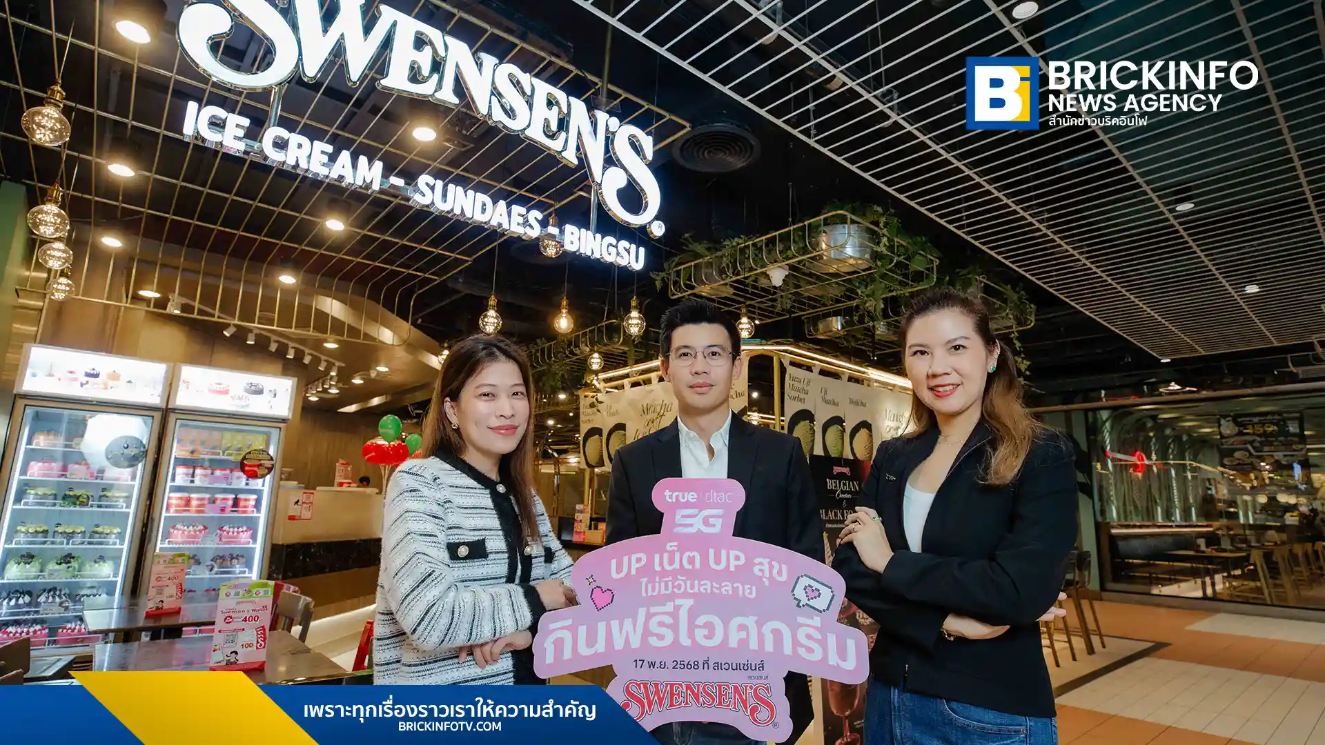 ทรู คอร์ปอเรชั่น ผนึกกำลัง สเวนเซ่นส์ (Swensen's) มอบแคมเปญ “UP เน็ต UP สุข ไม่มีวันละลาย” ให้ลูกค้า ทรู และ ดีแทค รายเดือน รับ ไอศกรีมฟรี มูลค่าสูงสุด 399 บาท เมื่อซื้อ แพ็กเสริมเน็ต เริ่มต้น 179 บาท ผ่านแอป ทรู-ดีแทค วันนี้ถึง 25 ธ.ค. 2568