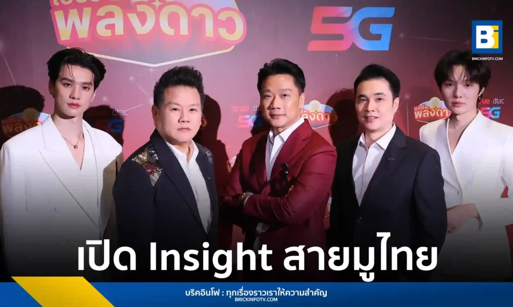 บมจ. ทรู คอร์ปอเรชั่น (True) ร่วมมือกับ อาจารย์สมเจตน์ ศฤงคารรัตนะ ผู้เชี่ยวชาญเลขศาสตร์ เปิดตัว 'เบอร์พลังดาว' ตอบโจทย์คนไทยยุคดิจิทัลที่เชื่อในพลังมูเตลู โดยเฉพาะ Gen Z ชูจุดเด่นเบอร์มงคลตามหลักเลขศาสตร์ดวงดาว ลึกซึ้ง ครบถ้วน และเป็นส่วนตัวที่สุด