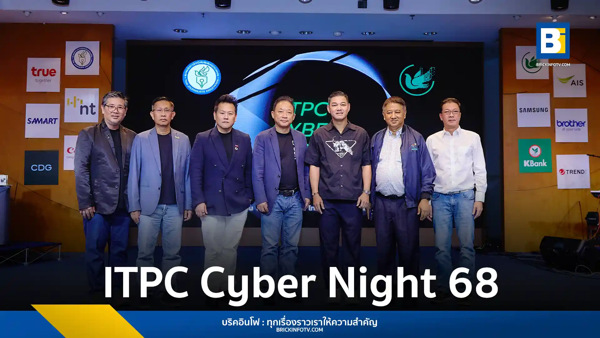 ชมรมนักข่าวสายเทคโนโลยีสารสนเทศ (ITPC) จัดงาน ITPC Cyber Night 68 รวมพลังสื่อและพันธมิตร ขับเคลื่อนเศรษฐกิจดิจิทัล พร้อมมอบเงินสมทบทุนมูลนิธิโรงพยาบาลสงขลานครินทร์