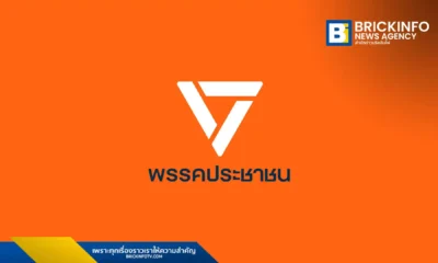 พรรคประชาชน - People's Party