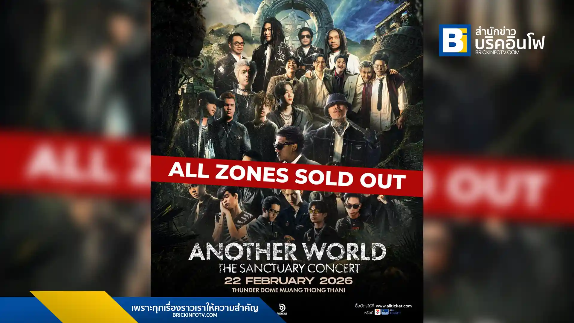 ANOTHER WORLD : THE SANCTUARY CONCERT 2026 โดยผู้จัด SARAN ประกาศบัตร Sold Out ทุกที่นั่ง เผยไลน์อัป SILLY FOOLS, YOUNGOHM และ PURPEECH เจอกัน 22 ก.พ. 2026 ณ ธันเดอร์โดม