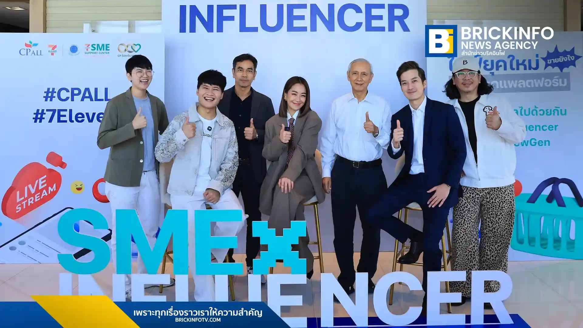 ซีพี ออลล์ จัดสัมมนา SME X INFLUENCER เผยกลยุทธ์การทำ Live Commerce สำหรับเอสเอ็มอีไทย โดย จูน กษมา และ เชน ธนา แชร์เทคนิคไลฟ์สดขายของให้โตในทุกแพลตฟอร์ม