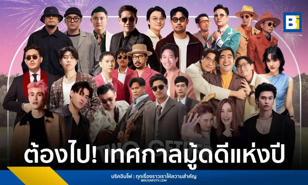 มาม่า (Mama) Presents In The Mood Music Festival 2025 จัดเต็มคอนเซปต์ TWO-GETHER โดย บี พีระพัฒน์ นั่งแท่น Music Director พร้อมศิลปินดูโอ้และแขกรับเชิญ ณ เทรซเชอร์ฮิลล์ กอล์ฟ คลับ ชลบุรี