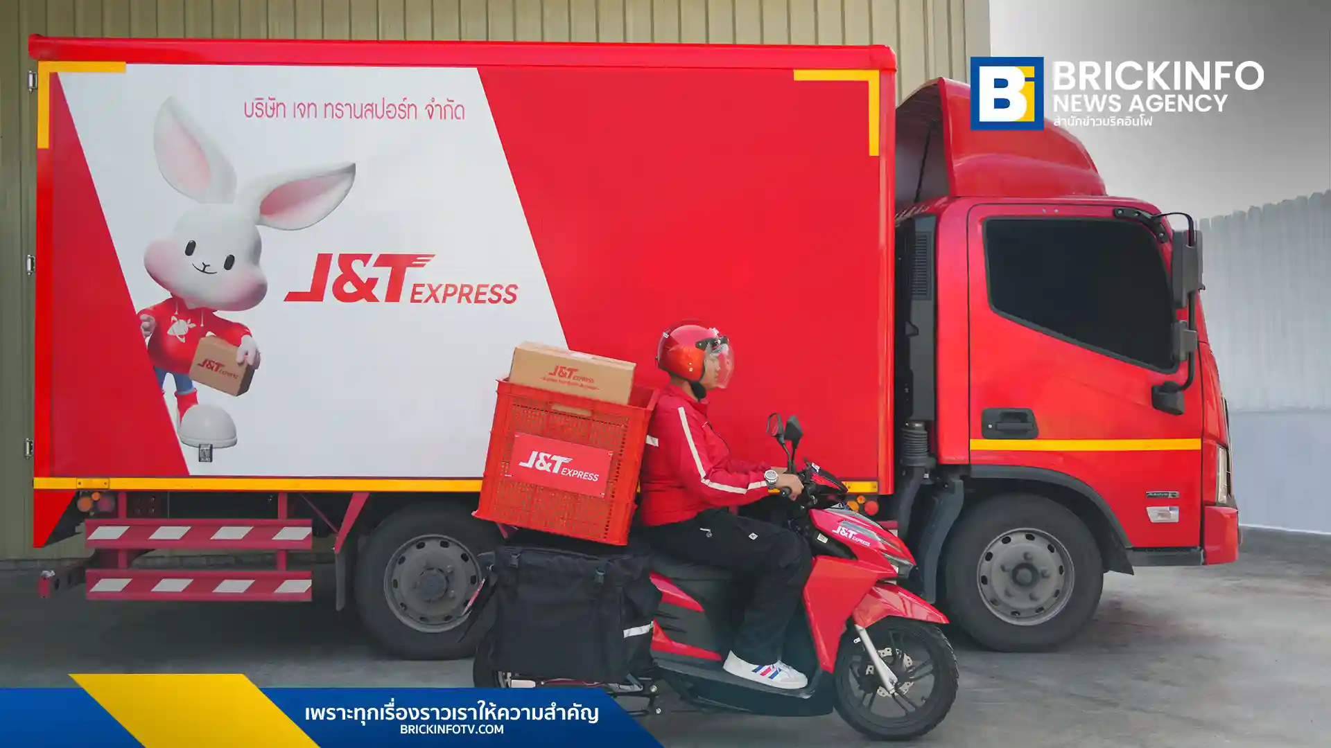 เจแอนด์ที เอ็กซ์เพรส (J&T Express) เปิดตัวรถมอเตอร์ไซค์ไฟฟ้า (EV Bike) รุ่นใหม่ ลุยจัดส่งพัสดุ Last-mile พร้อมเผยยอดใช้กระสอบหมุนเวียนกว่า 7 แสนใบ หนุน Green Logistics