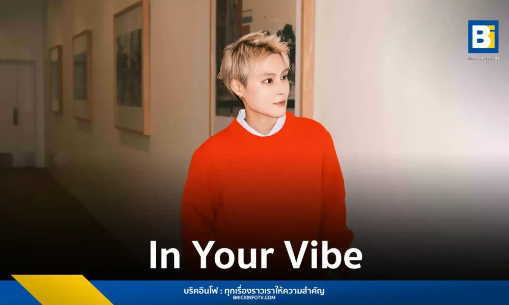 JAC DAI (JD) ศิลปินฮ่องกง ร่วมงาน Spatchies โปรดิวเซอร์ไทย ปล่อยซิงเกิล In Your Vibe แนว R&B–Hip-hop ผสานดนตรีสองวัฒนธรรม พร้อมทีมงานเบื้องหลังไทย-เกาหลี