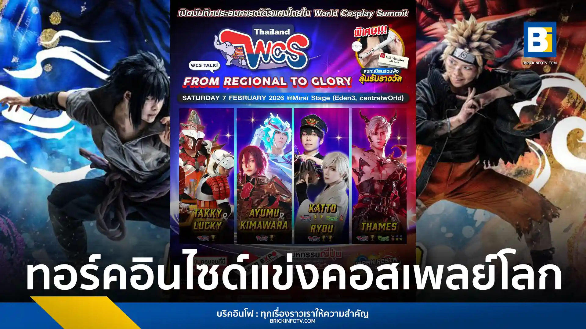 งาน JAPAN EXPO THAILAND 2026 เตรียมจัดกิจกรรม WCS Talk : From Regional to Glory รวมตัวแทนคอสเพลย์ทีมชาติไทยแชร์เทคนิคสู่เวทีโลก ณ เซ็นทรัลเวิลด์