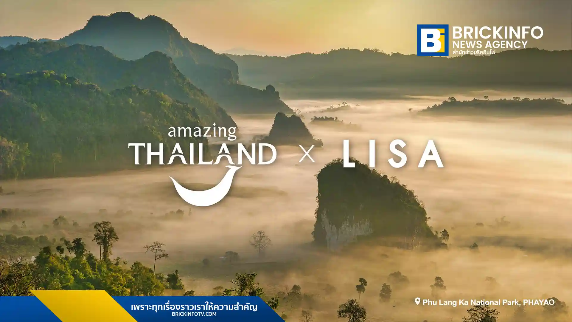 ททท. จับมือ ลิซ่า ลลิษา มโนบาล ในฐานะ Amazing Thailand Ambassador เตรียมสร้างปรากฏการณ์ LISA Effect ครั้งใหม่ปี 2569 พร้อมเปิดตัวโฆษณาชุดใหม่ต้นเดือนมกราคมนี้