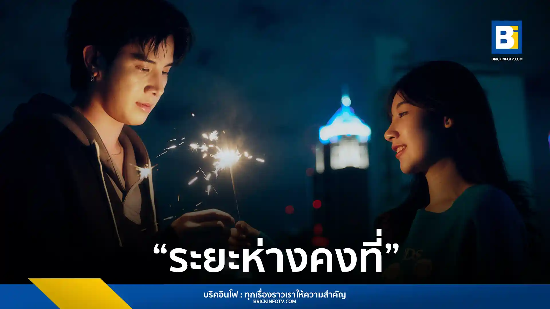 บัตเตอร์ (BUTTER) เปิดตัวศิลปินใหม่ มาร์คพูม (Markpoom) กับซิงเกิลเดบิวต์ ระยะห่างคงที่ เพลงแนว Pop-R&B สำหรับคนแอบรัก ได้ แชมพู กชพร ร่วมเล่น MV